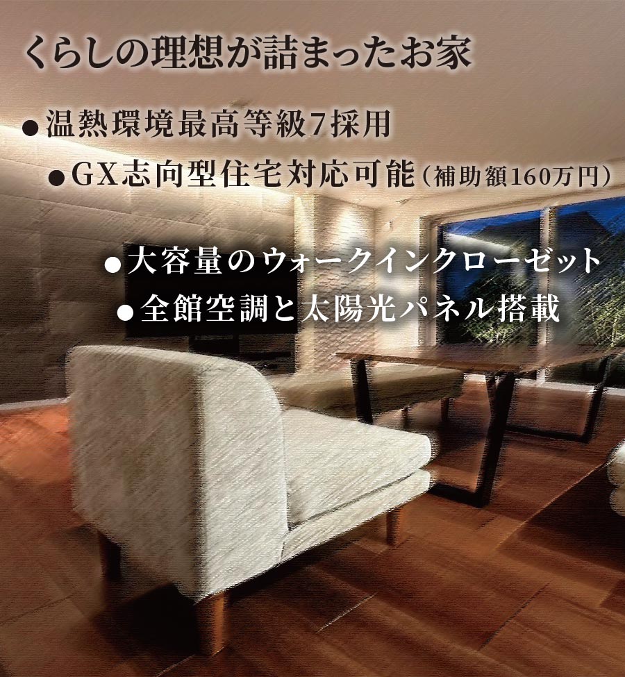 富国物産：完成見学会