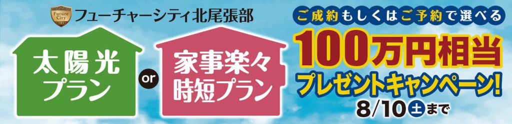 FC北尾張部ｷｬﾝﾍﾟｰﾝﾁﾗｼ