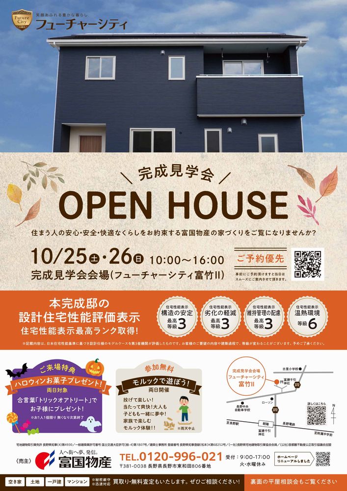 富竹完成見学会202510チラシ表