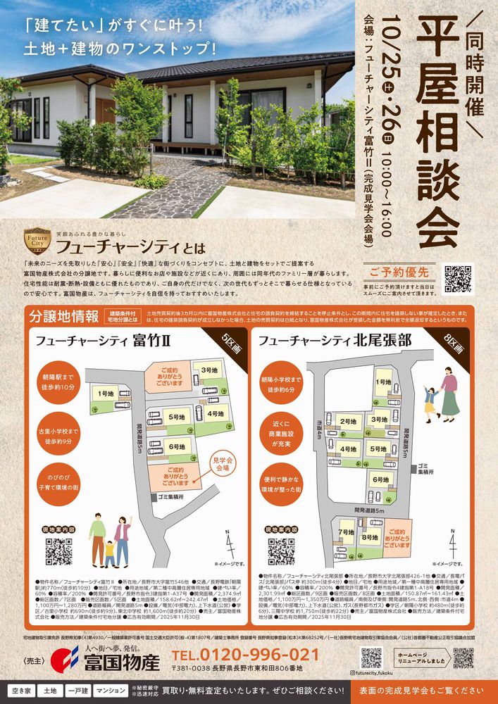 富竹完成見学会202510裏